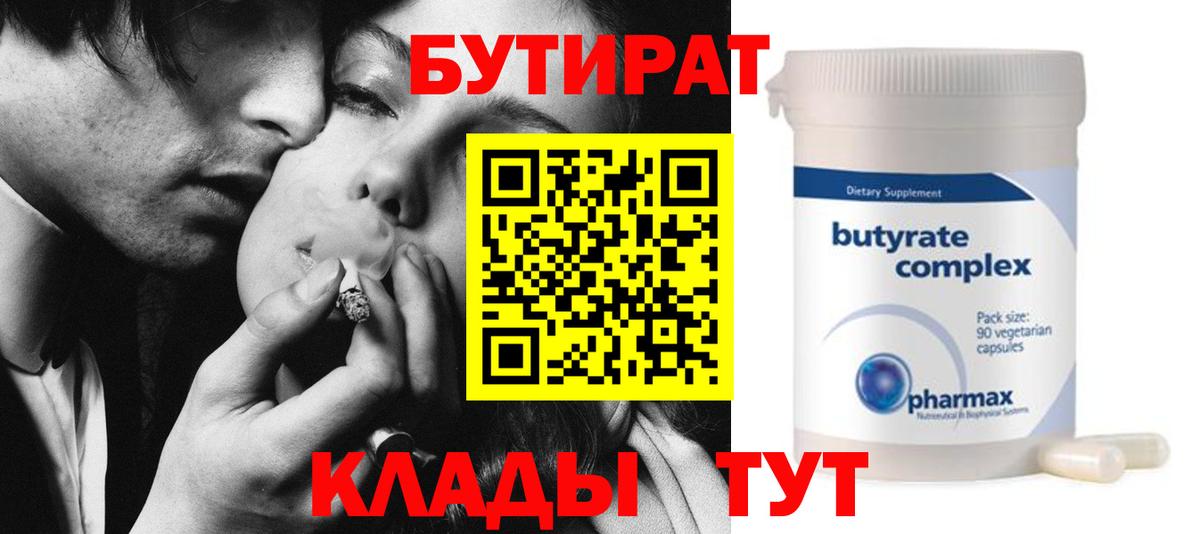 Бутират бутик Татарск