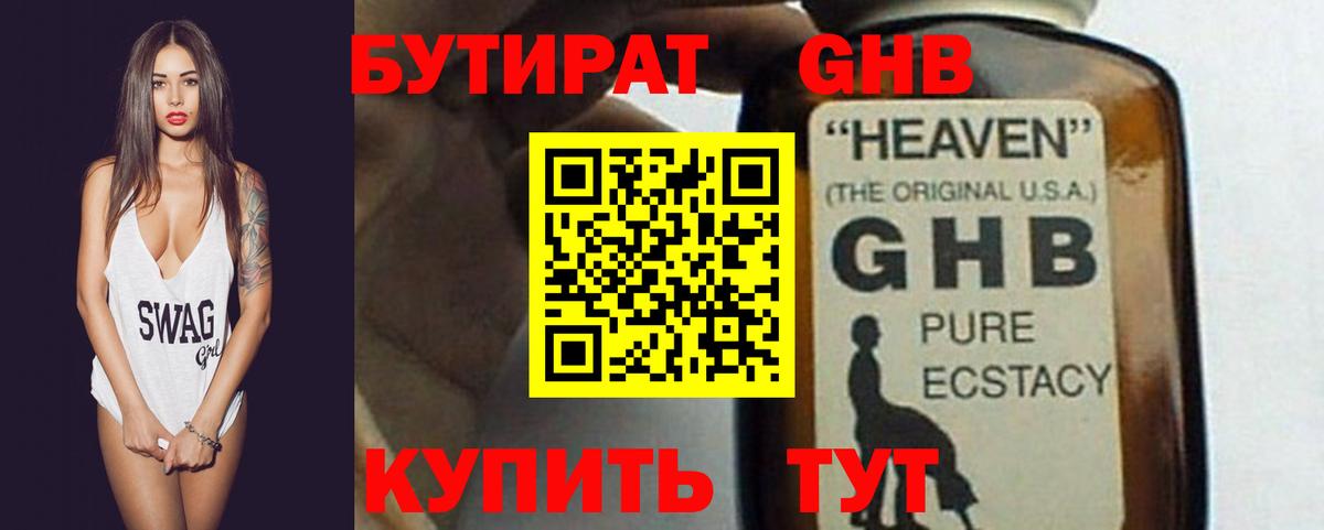 Бутират жидкий экстази  БУТИРАТ  Татарск  Вход с VPN 