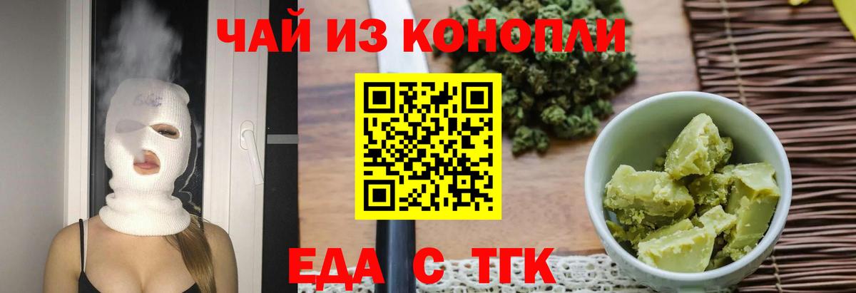 Еда ТГК конопля  Вход с VPN  Татарск 