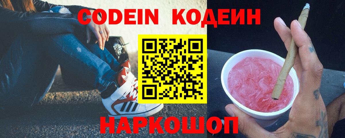 Codein Purple Drank  Вход с VPN  Татарск  Кодеин Purple Drank 