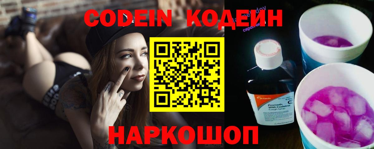 Codein Purple Drank Татарск