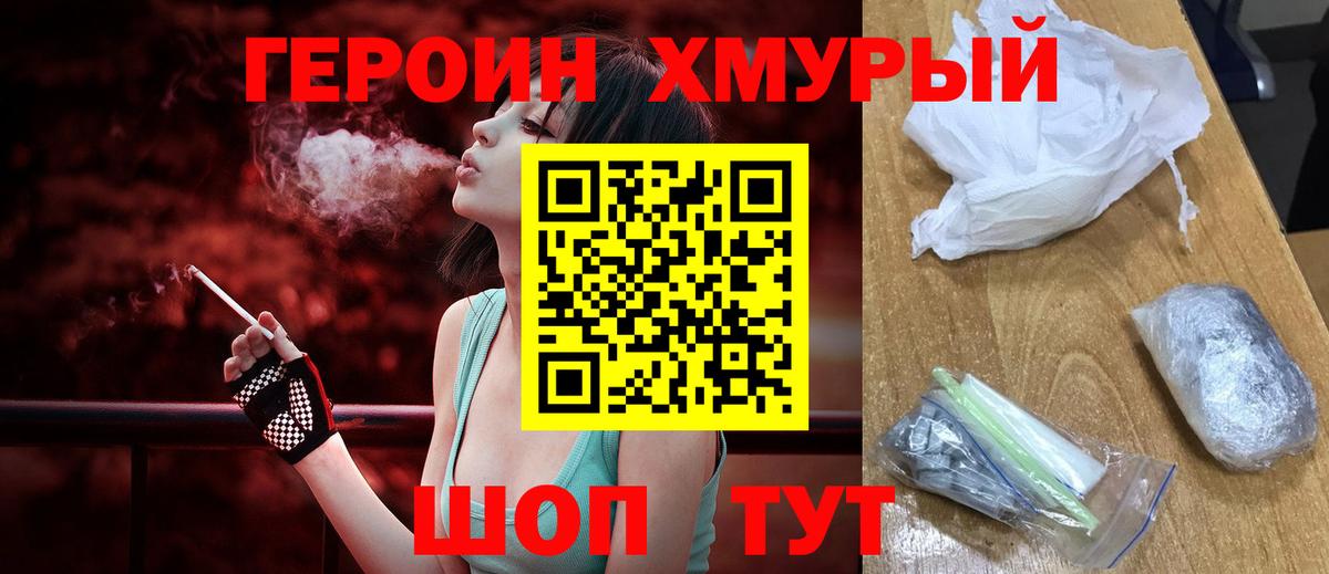 Героин гречка Татарск