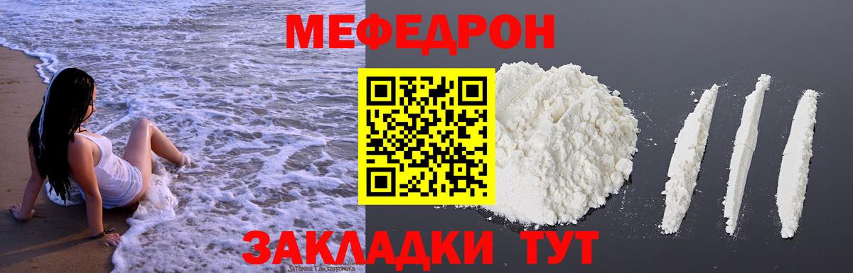 Меф мяу мяу  Вход с VPN  Меф  Татарск  МЯУ-МЯУ mephedrone 